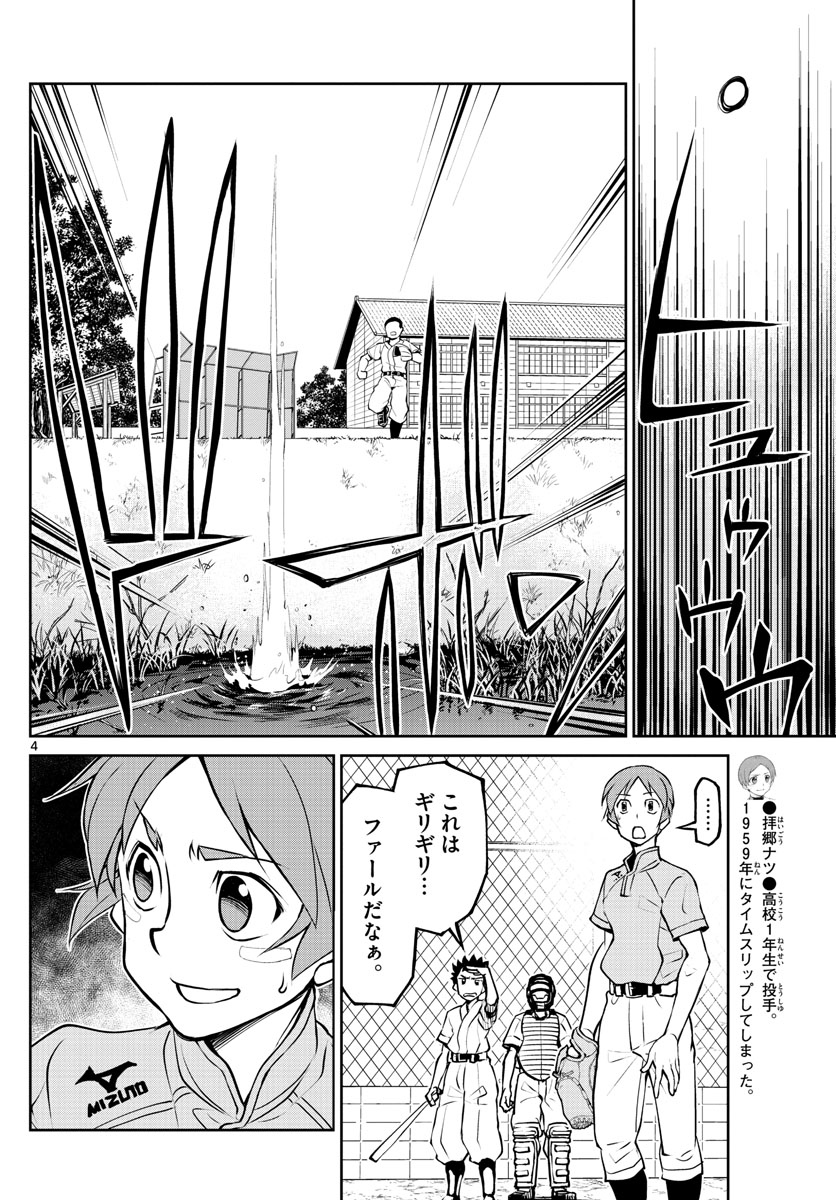 Anonatsu 1959 - Chapter 7 - Page 4