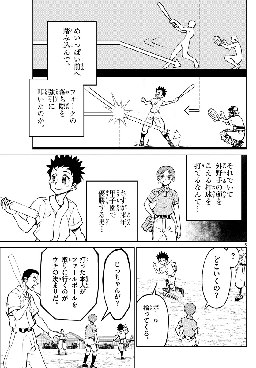 Anonatsu 1959 - Chapter 7 - Page 5