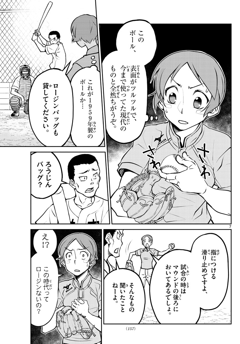 Anonatsu 1959 - Chapter 7 - Page 7