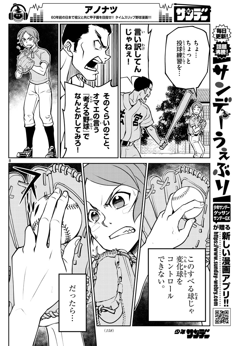 Anonatsu 1959 - Chapter 7 - Page 8