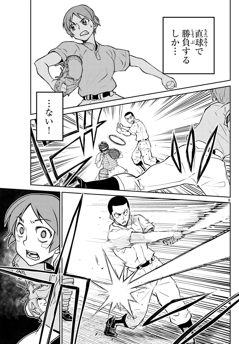 Anonatsu 1959 - Chapter 7 - Page 9