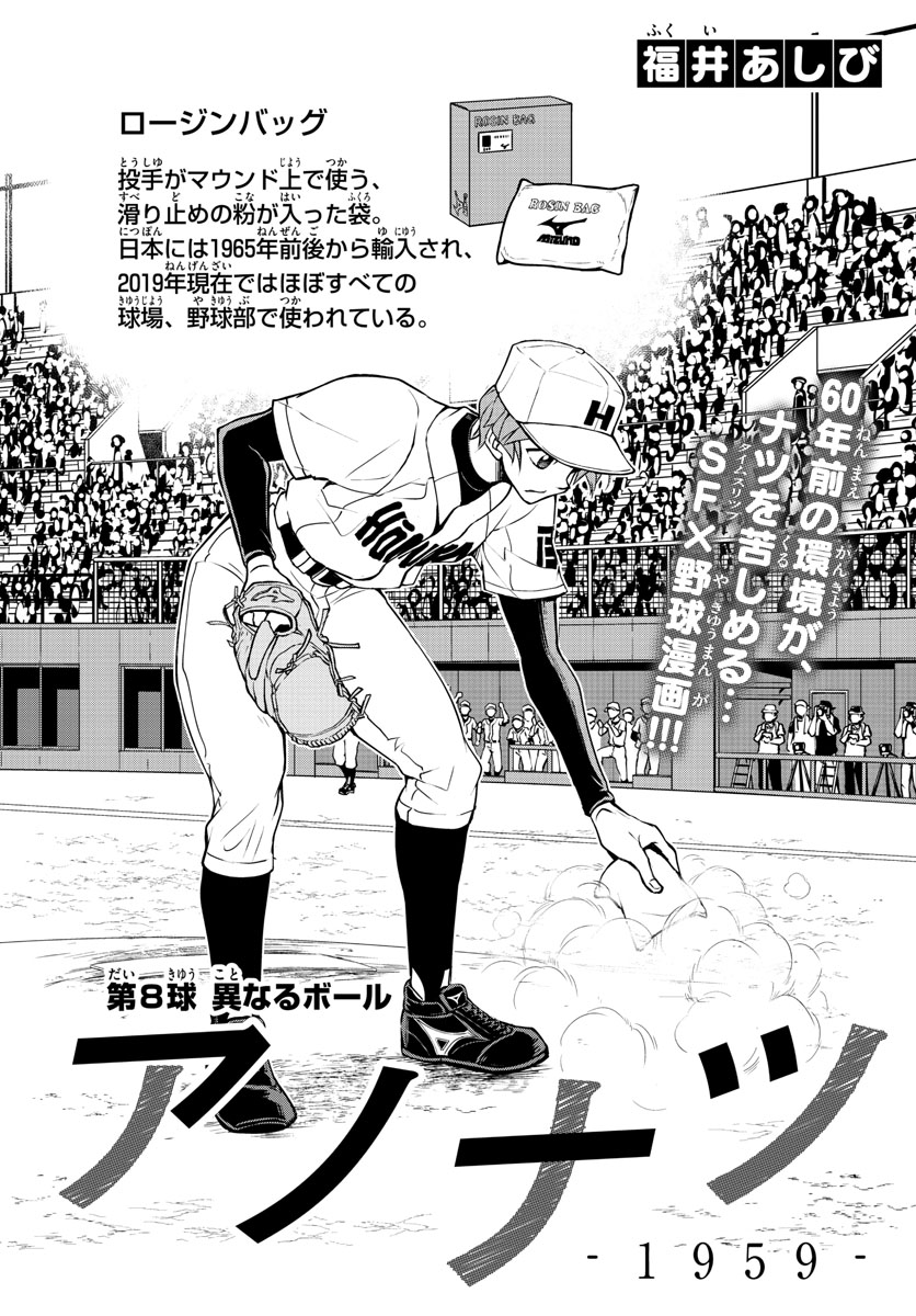 Anonatsu 1959 - Chapter 8 - Page 1