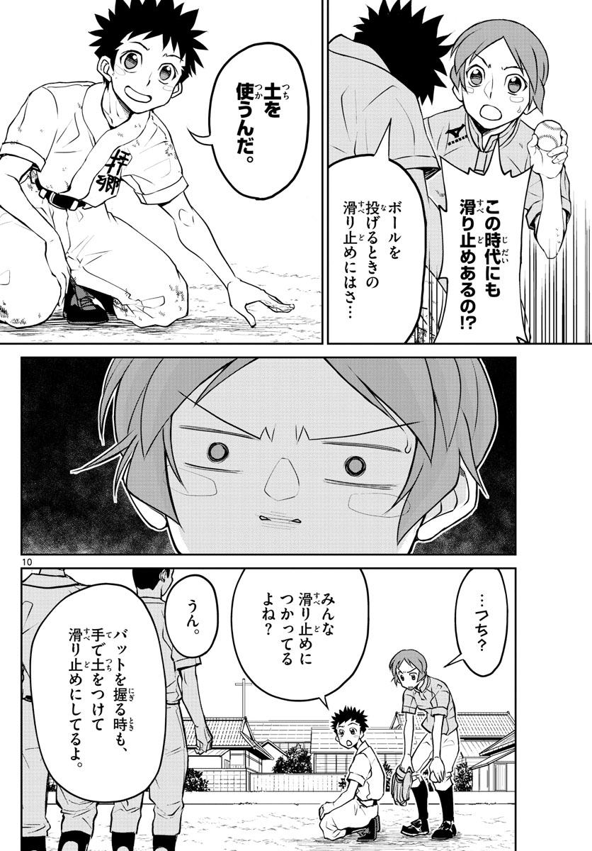 Anonatsu 1959 - Chapter 8 - Page 10