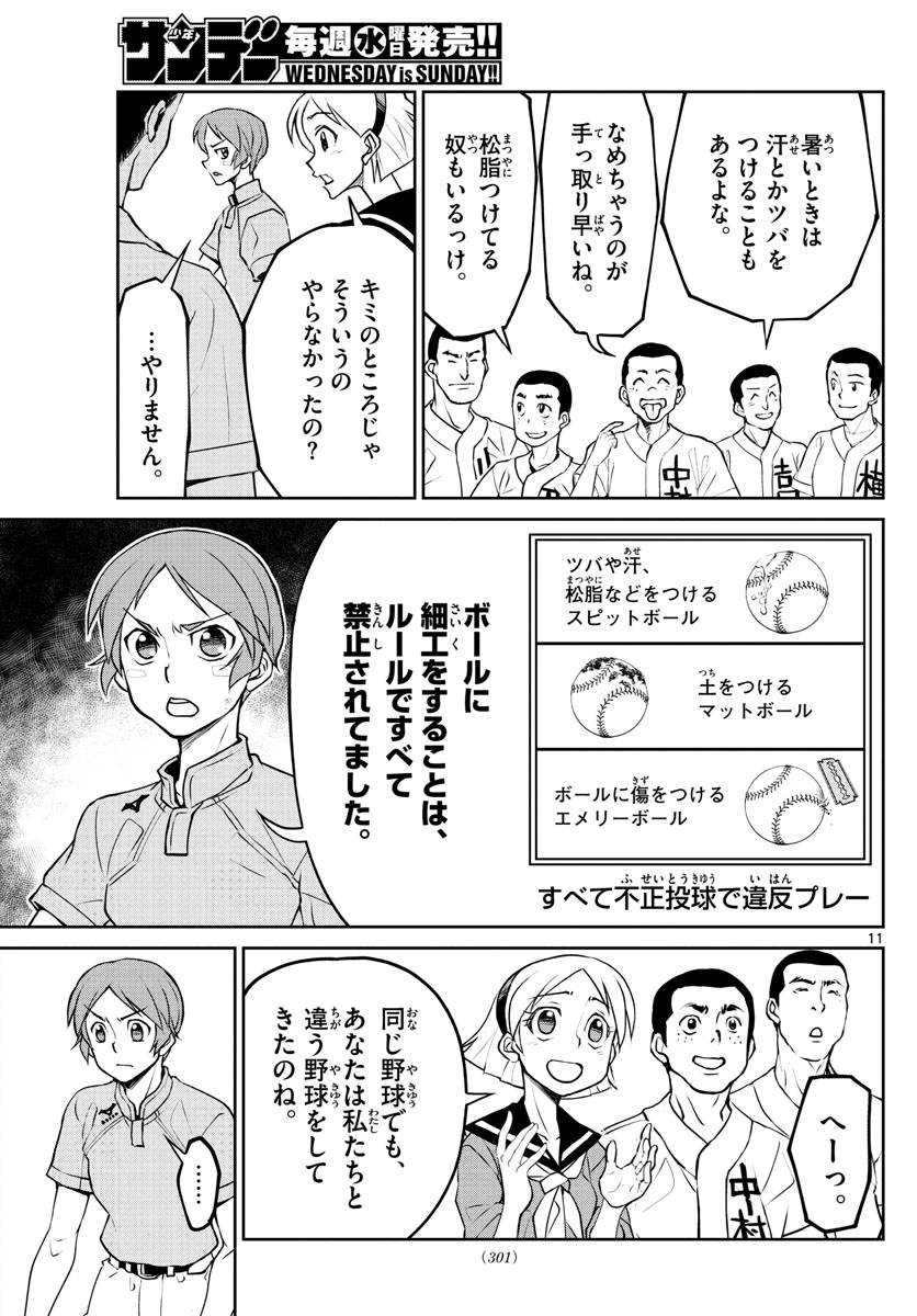 Anonatsu 1959 - Chapter 8 - Page 11