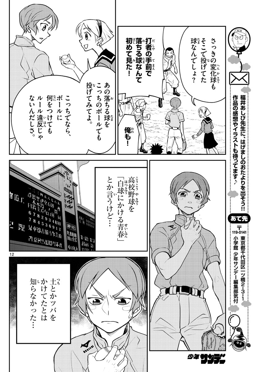 Anonatsu 1959 - Chapter 8 - Page 12