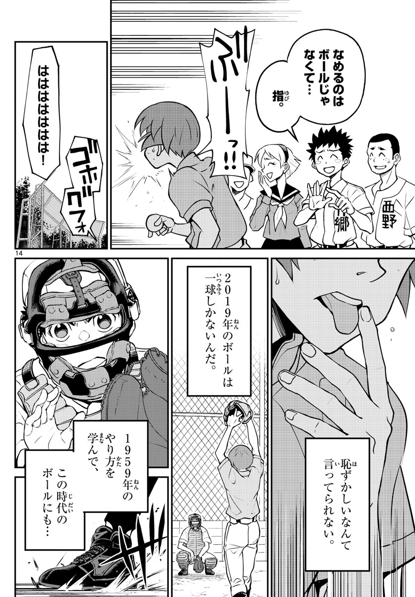 Anonatsu 1959 - Chapter 8 - Page 14