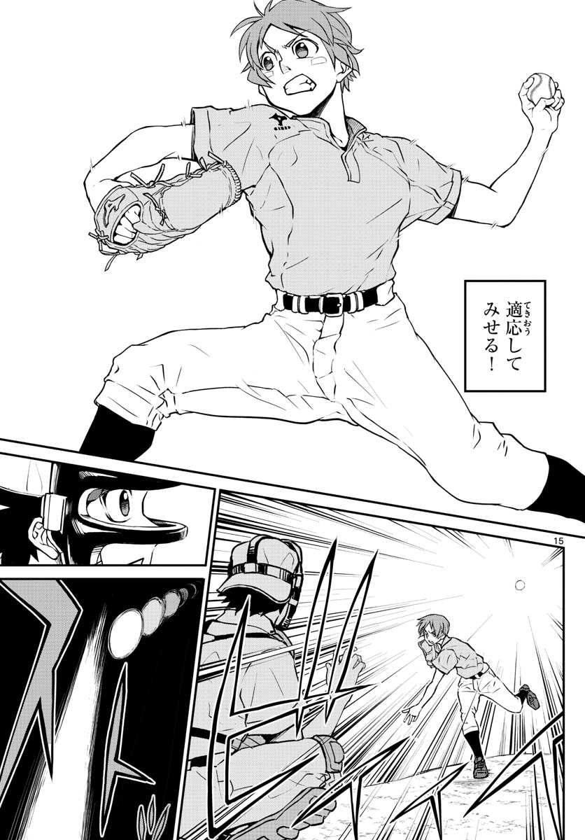 Anonatsu 1959 - Chapter 8 - Page 15