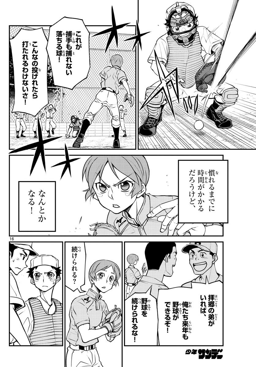 Anonatsu 1959 - Chapter 8 - Page 16