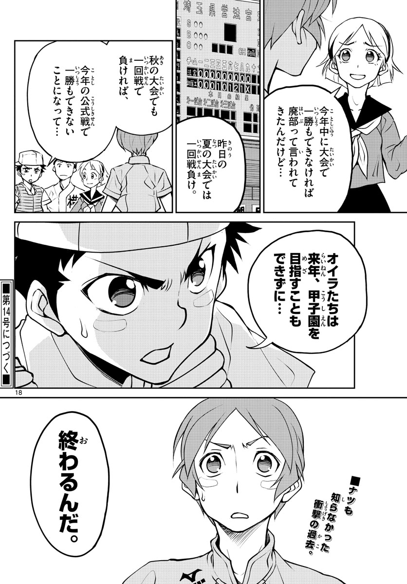 Anonatsu 1959 - Chapter 8 - Page 18