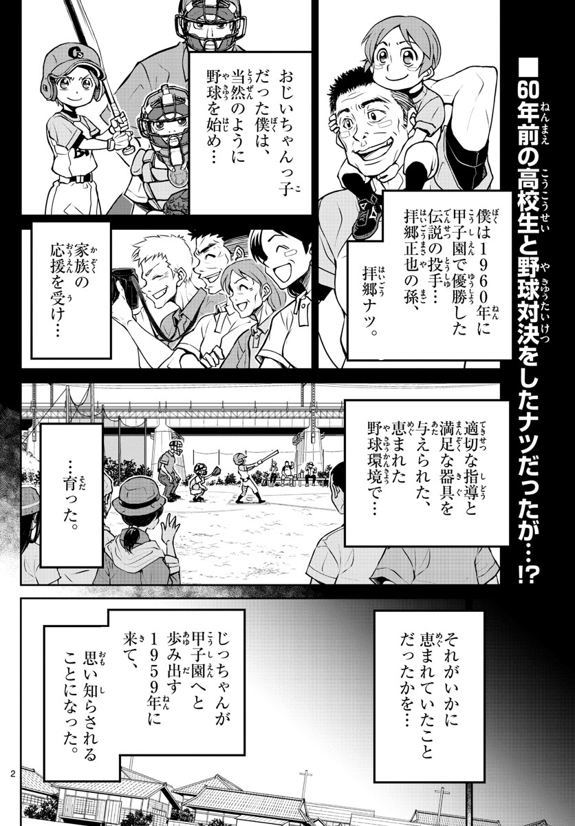 Anonatsu 1959 - Chapter 8 - Page 2