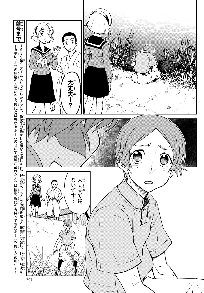 Anonatsu 1959 - Chapter 8 - Page 3