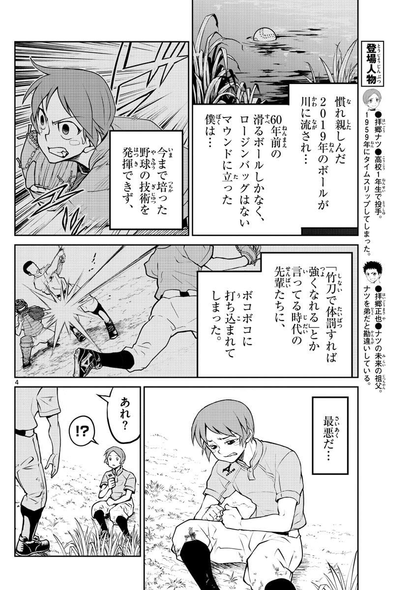 Anonatsu 1959 - Chapter 8 - Page 4