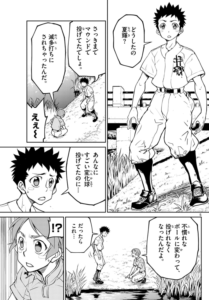 Anonatsu 1959 - Chapter 8 - Page 5