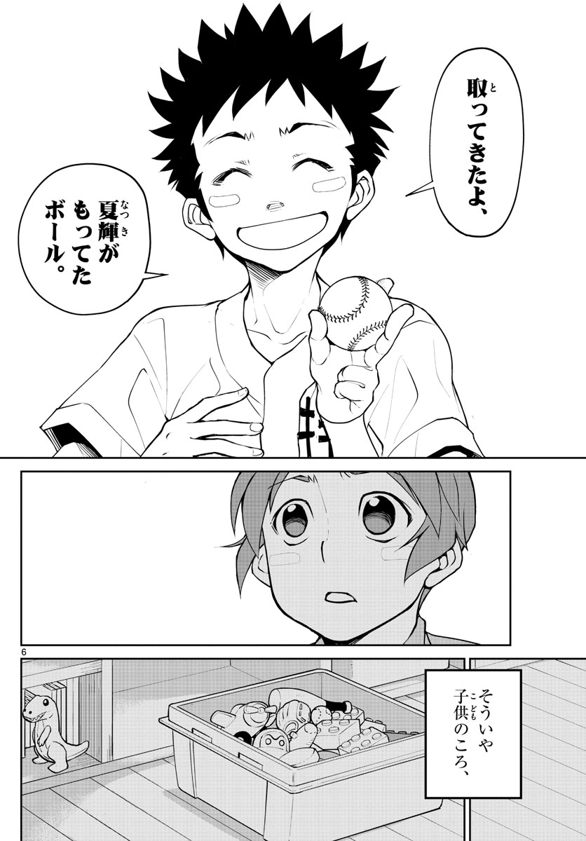 Anonatsu 1959 - Chapter 8 - Page 6