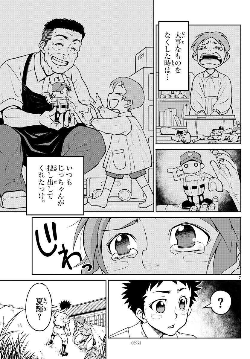 Anonatsu 1959 - Chapter 8 - Page 7