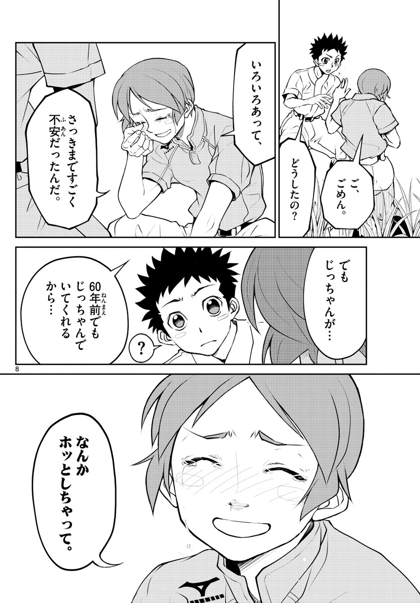 Anonatsu 1959 - Chapter 8 - Page 8