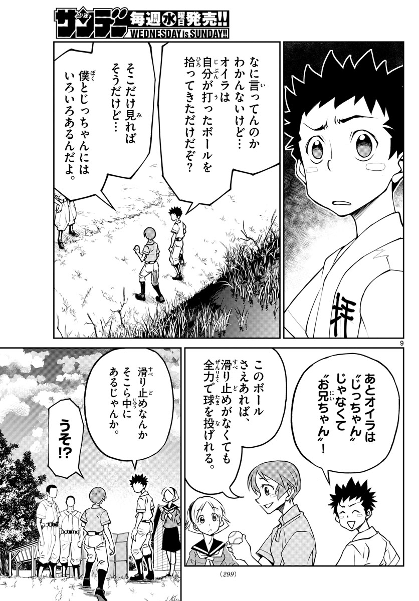 Anonatsu 1959 - Chapter 8 - Page 9