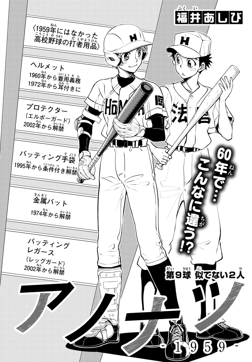 Anonatsu 1959 - Chapter 9 - Page 1