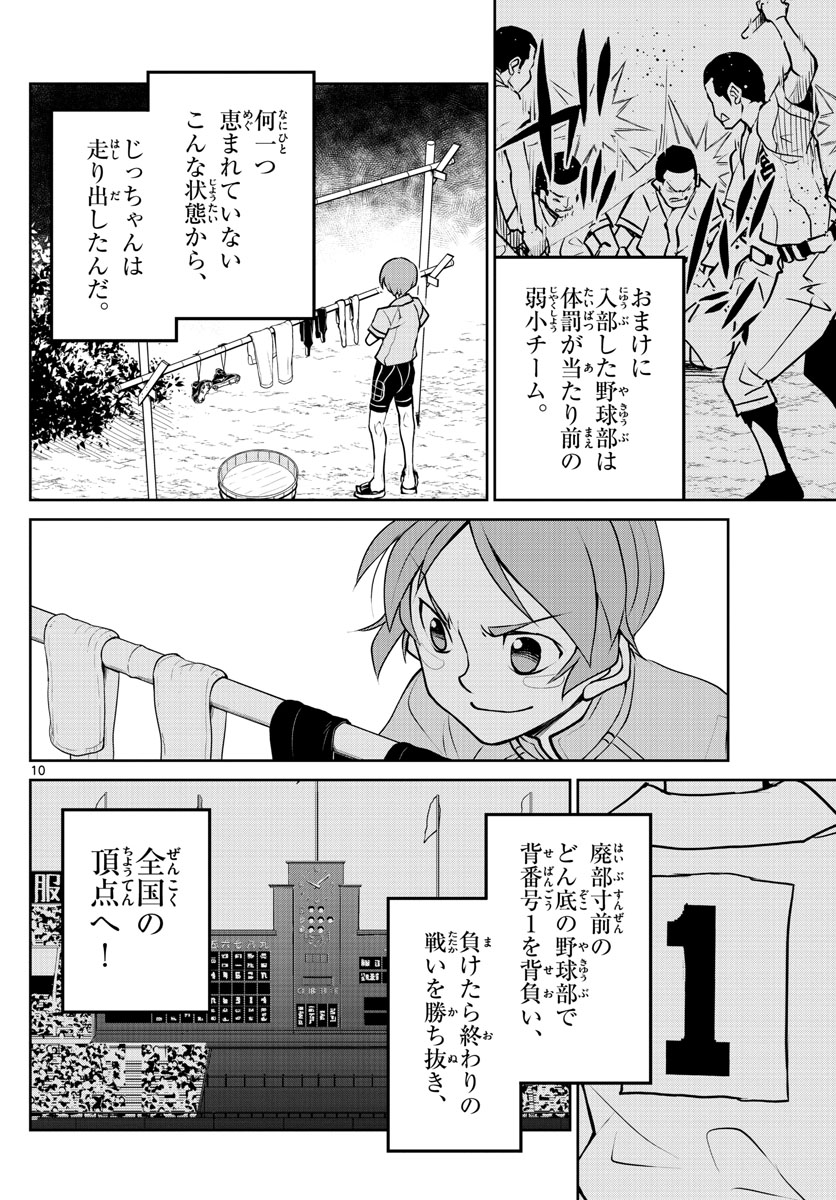 Anonatsu 1959 - Chapter 9 - Page 10