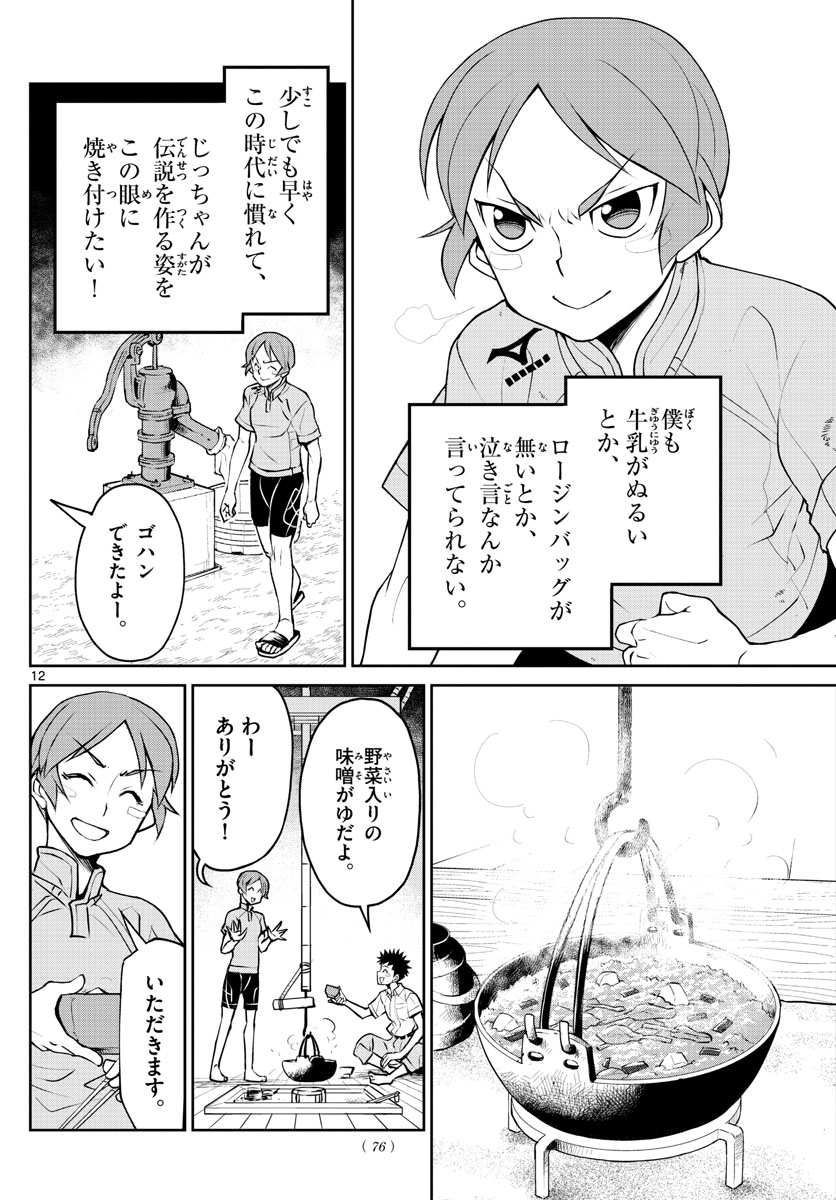 Anonatsu 1959 - Chapter 9 - Page 12