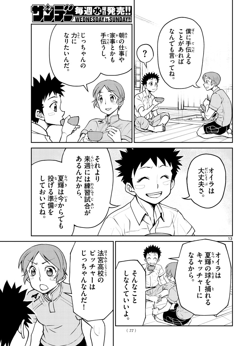 Anonatsu 1959 - Chapter 9 - Page 13