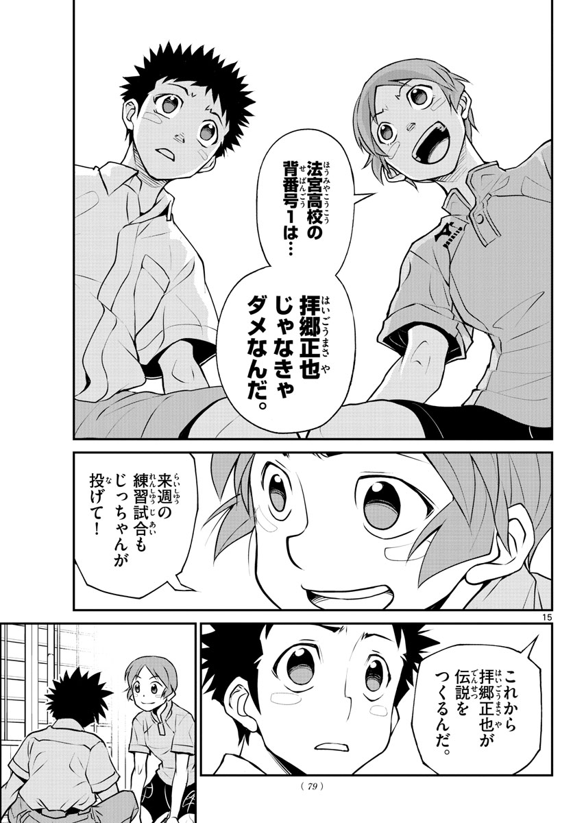 Anonatsu 1959 - Chapter 9 - Page 15