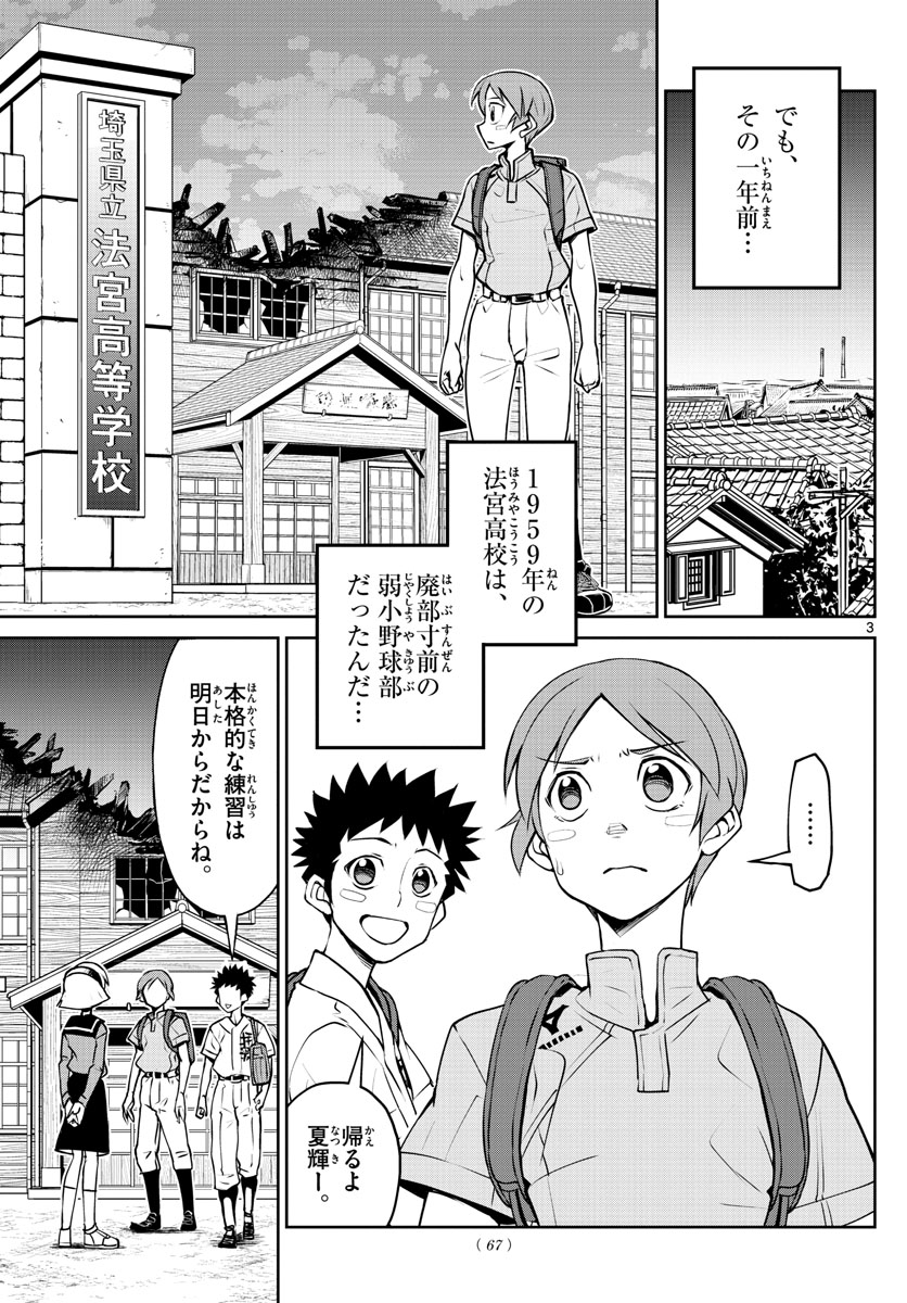 Anonatsu 1959 - Chapter 9 - Page 3