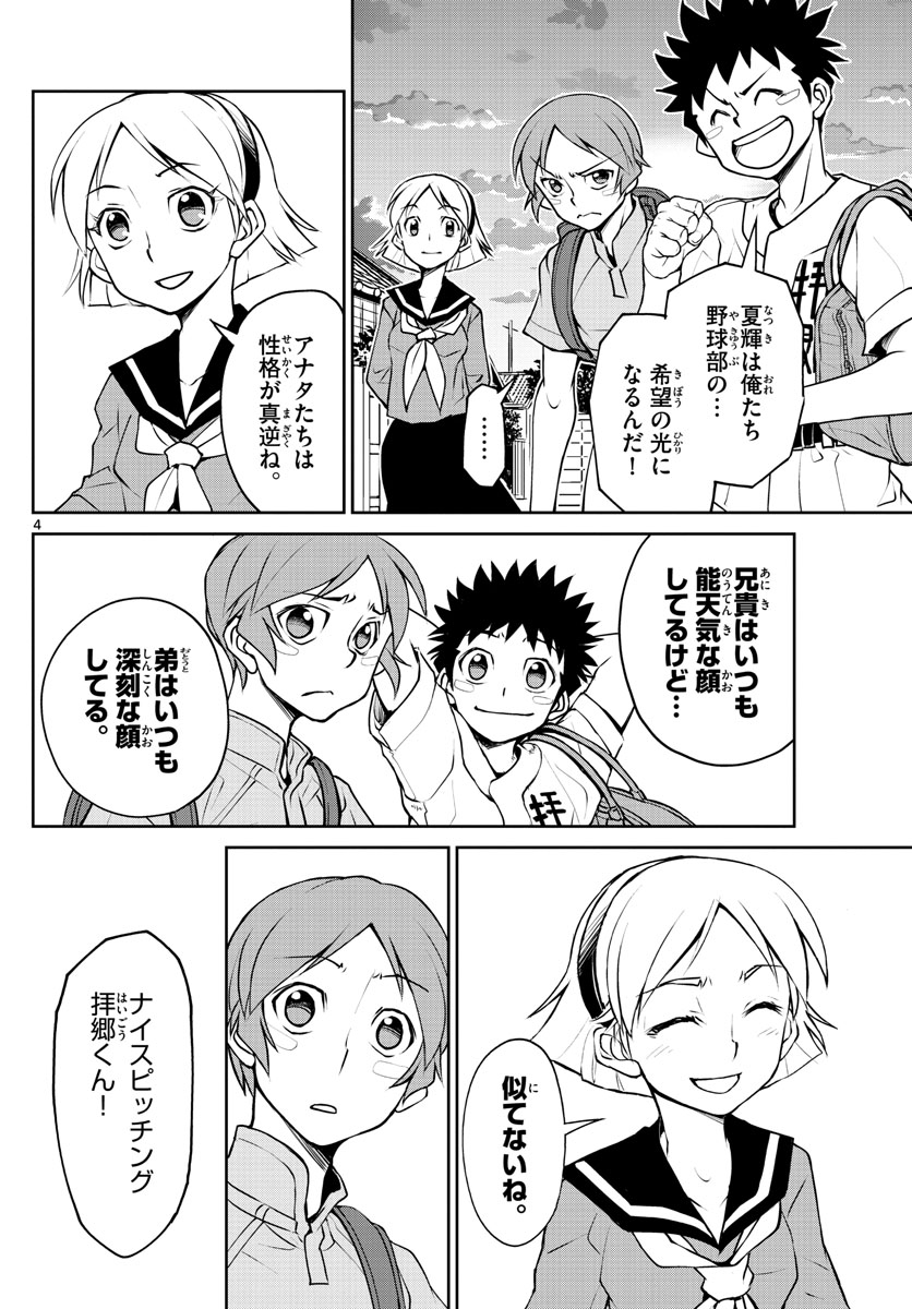 Anonatsu 1959 - Chapter 9 - Page 4