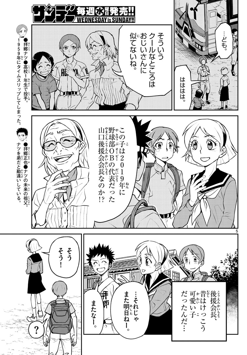 Anonatsu 1959 - Chapter 9 - Page 5