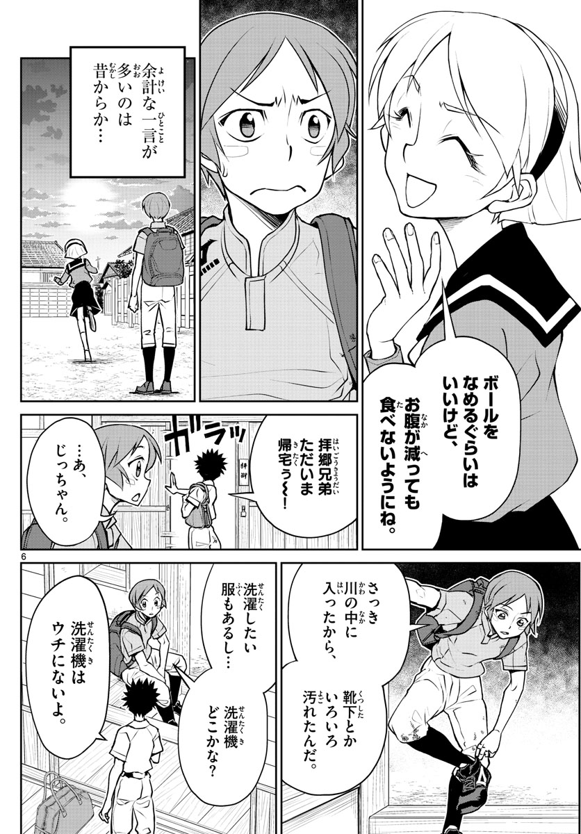 Anonatsu 1959 - Chapter 9 - Page 6