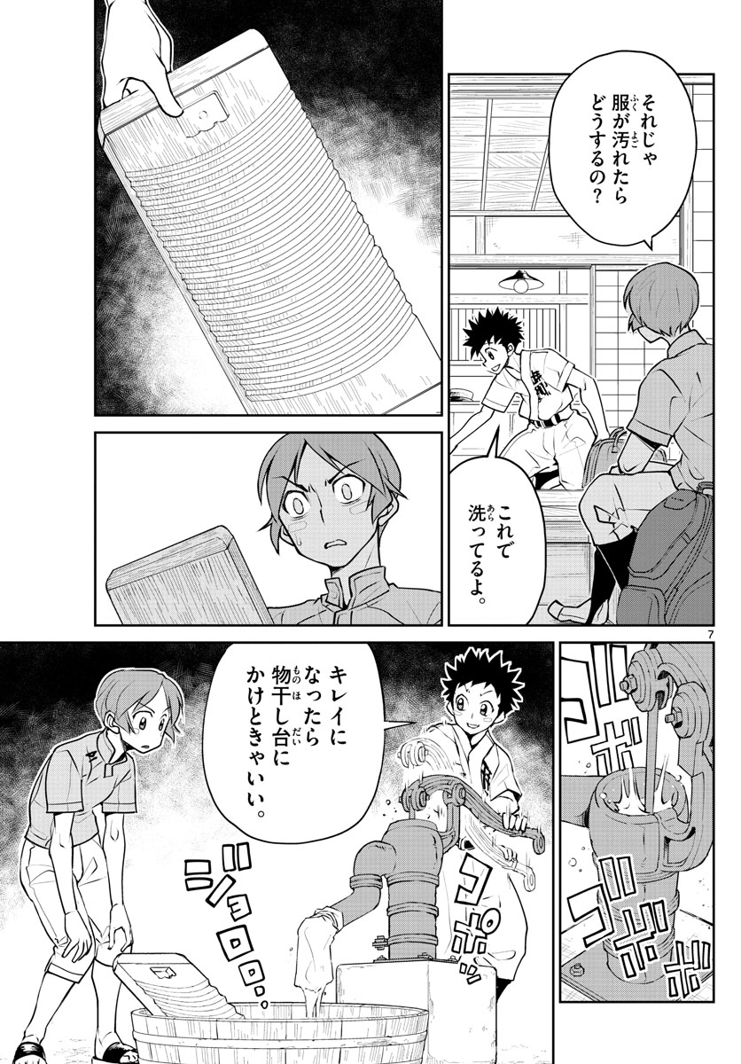 Anonatsu 1959 - Chapter 9 - Page 7