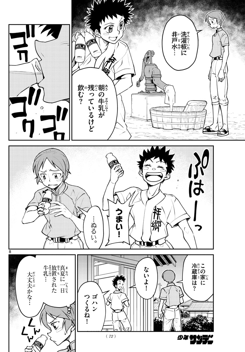 Anonatsu 1959 - Chapter 9 - Page 8