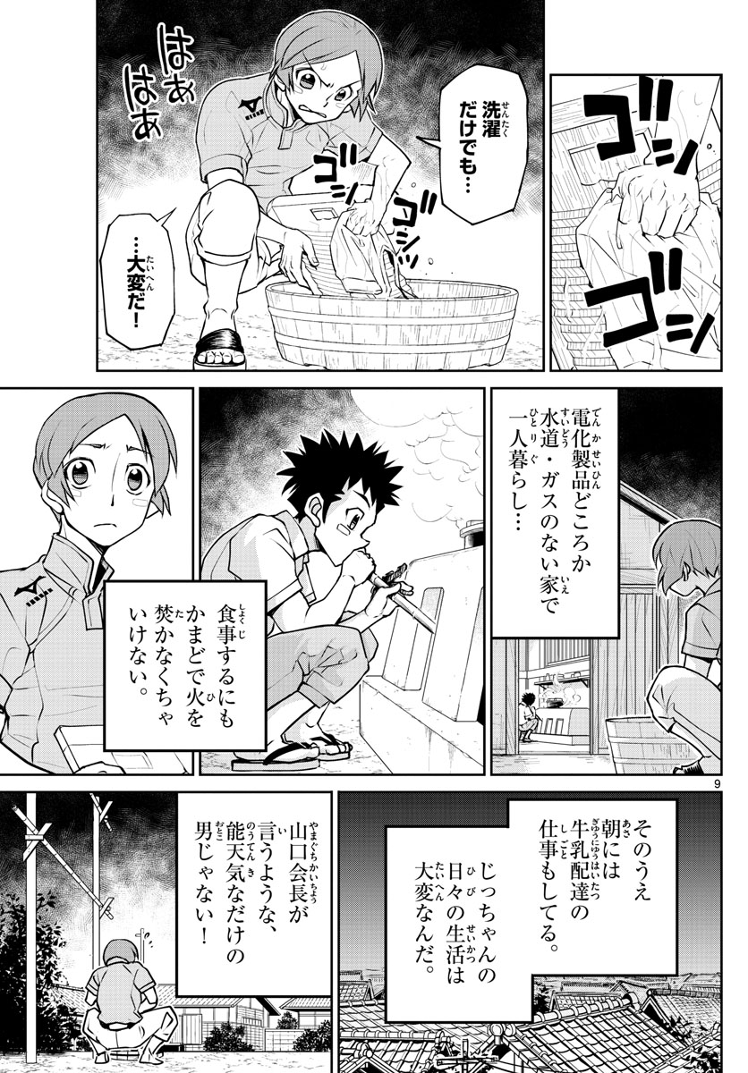 Anonatsu 1959 - Chapter 9 - Page 9