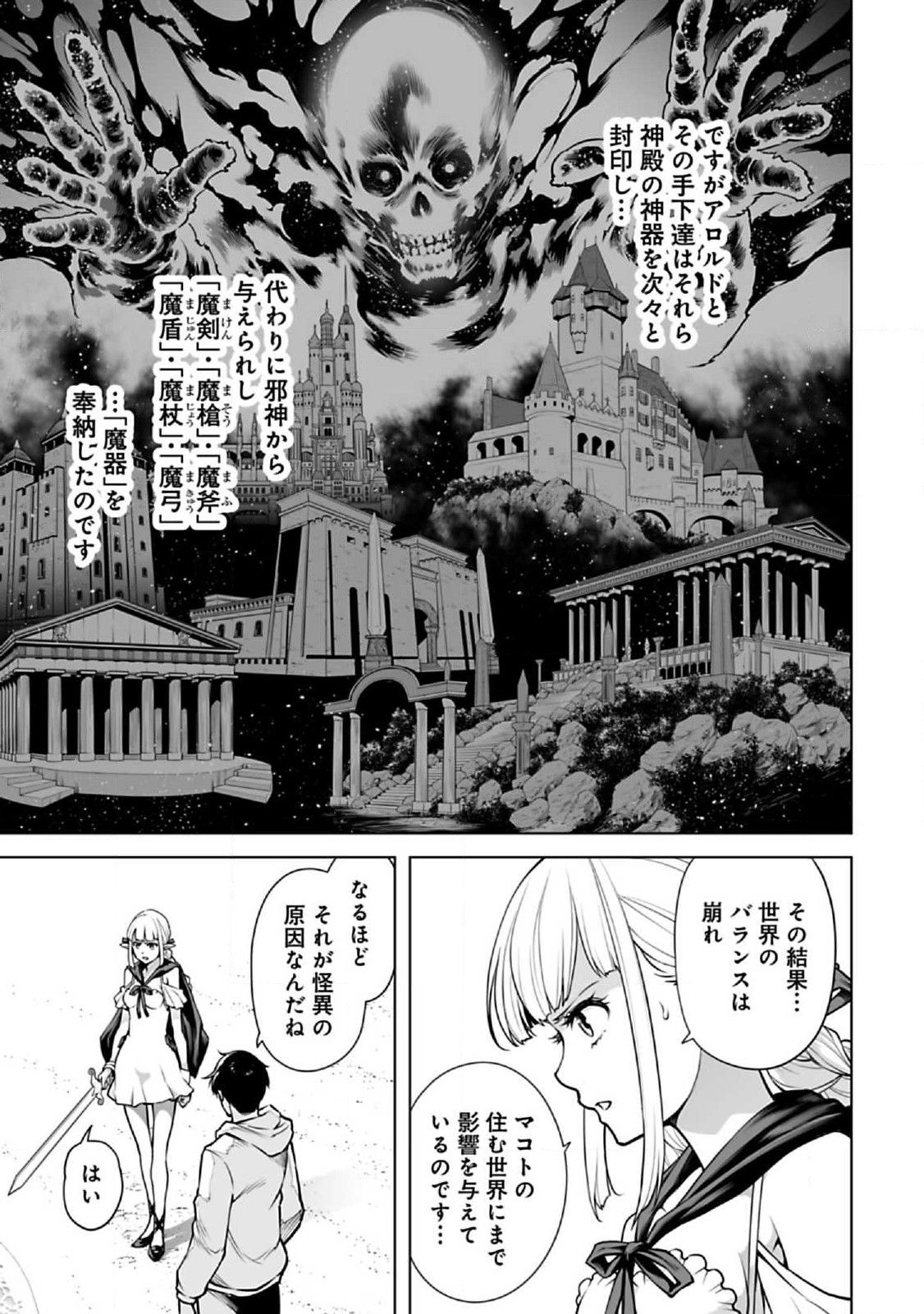 Isekai Nihon - Chapter 4.1 - Page 9