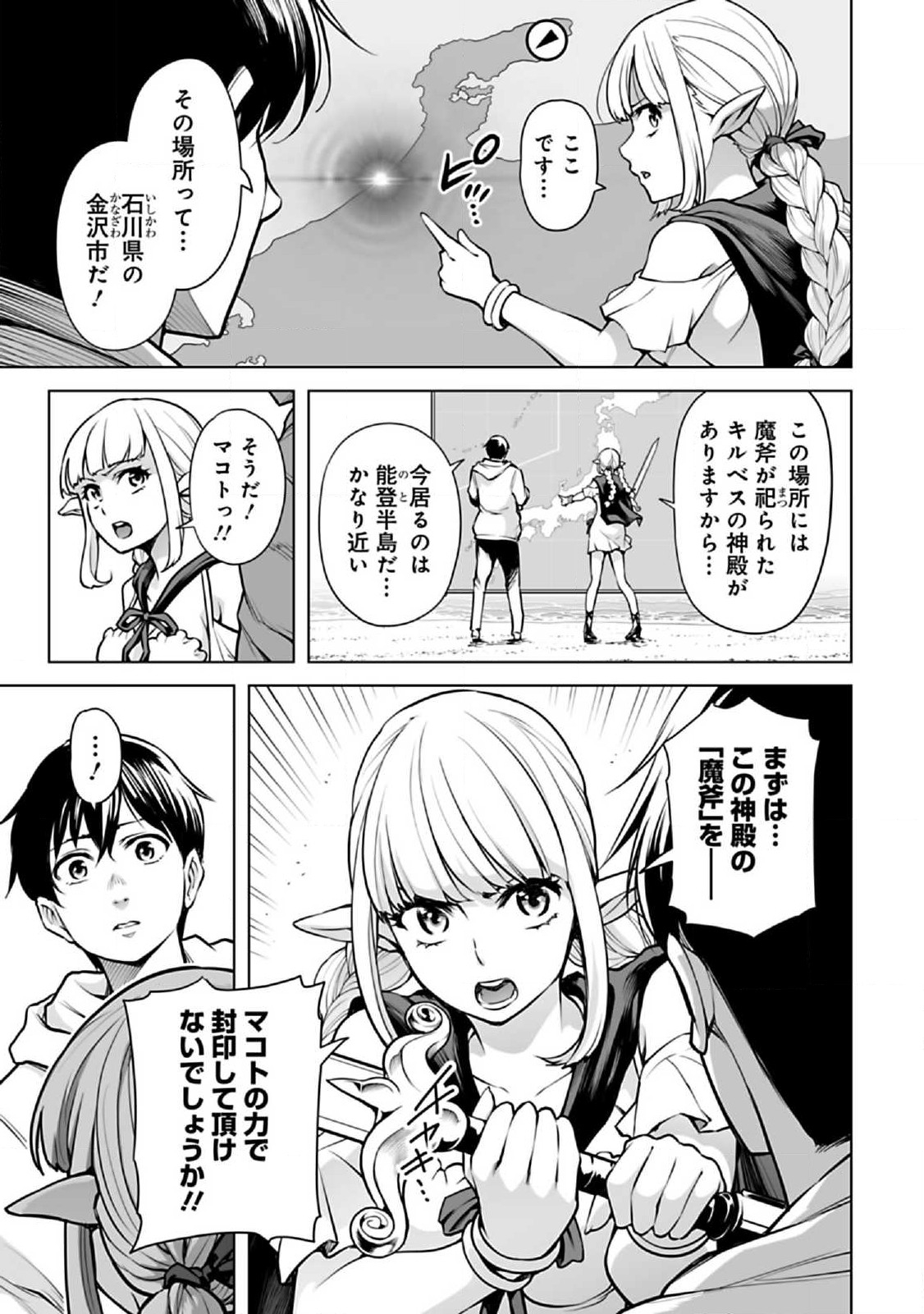 Isekai Nihon - Chapter 4.2 - Page 1