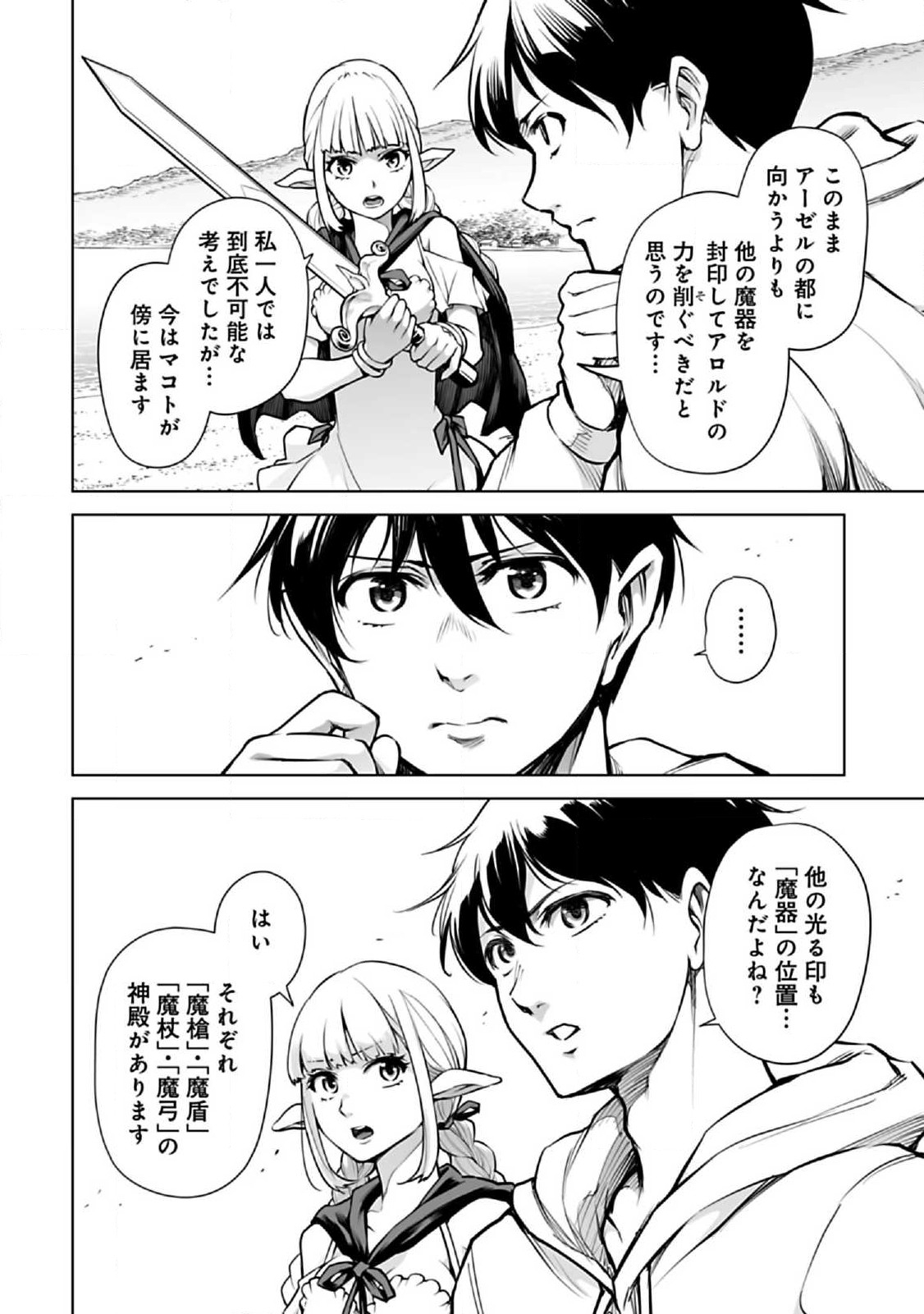 Isekai Nihon - Chapter 4.2 - Page 2