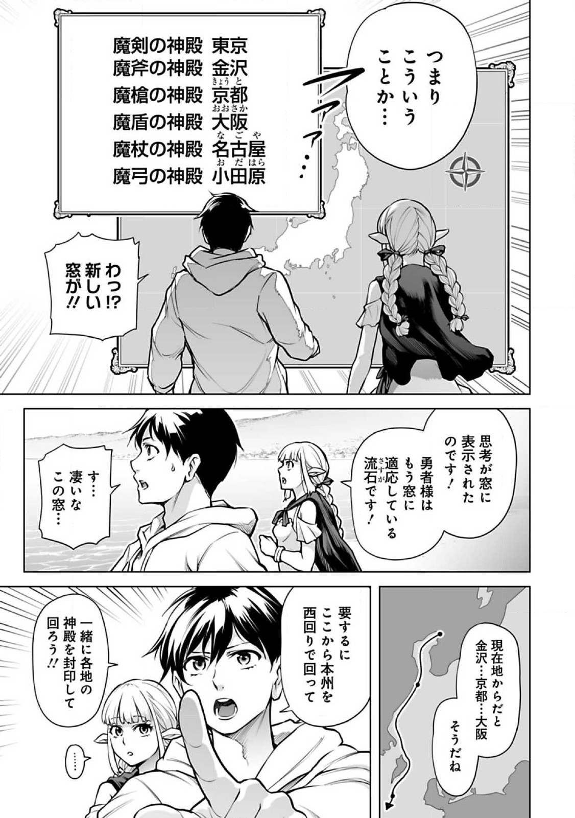 Isekai Nihon - Chapter 4.2 - Page 3