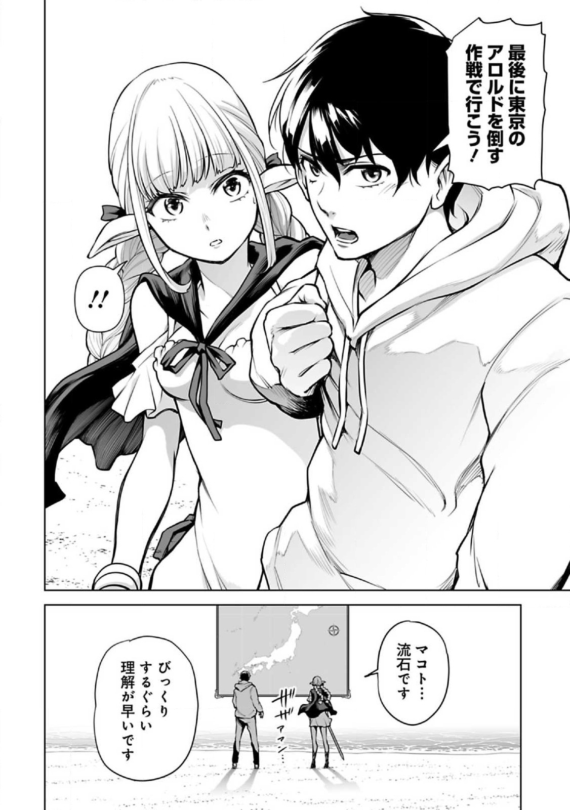 Isekai Nihon - Chapter 4.2 - Page 4