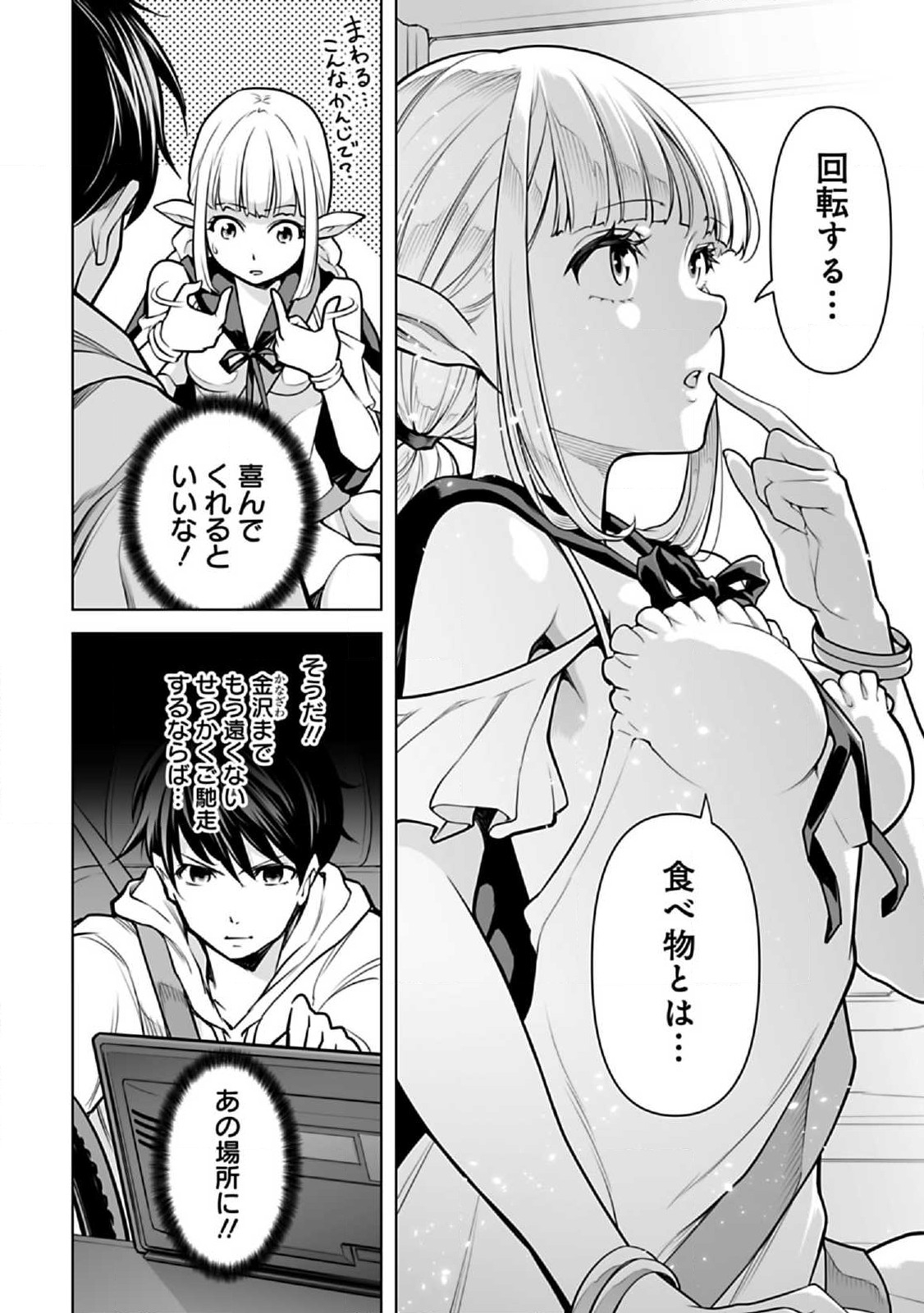 Isekai Nihon - Chapter 5.1 - Page 12