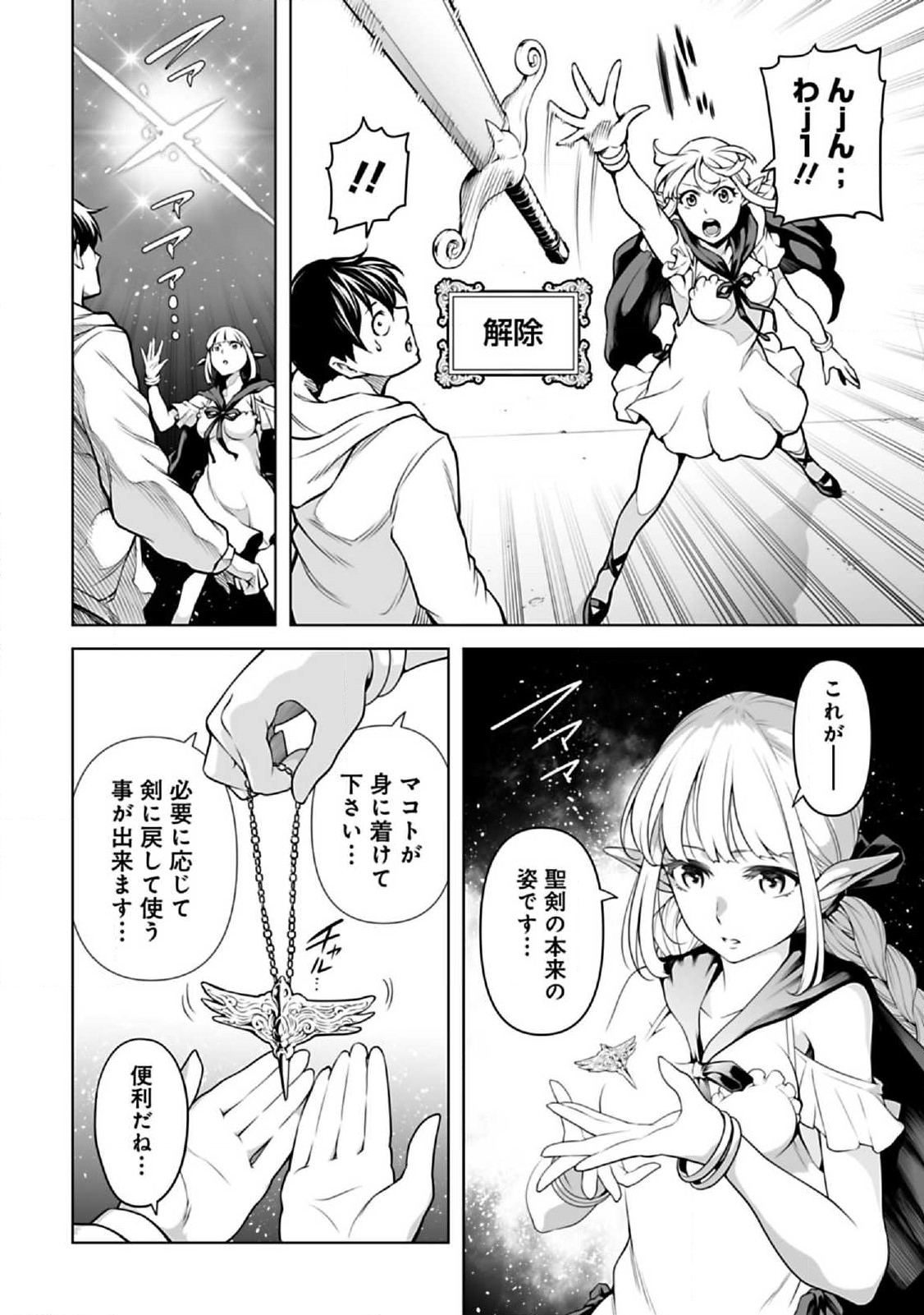 Isekai Nihon - Chapter 5.1 - Page 14