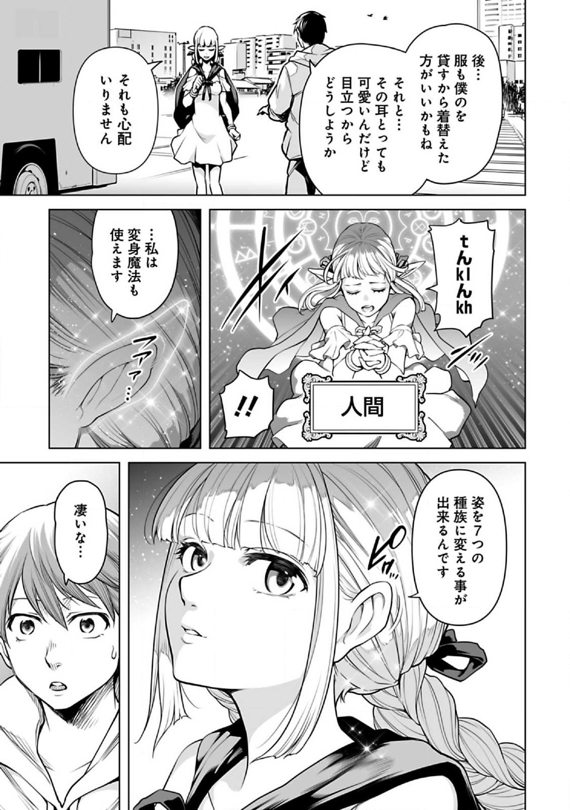 Isekai Nihon - Chapter 5.1 - Page 15