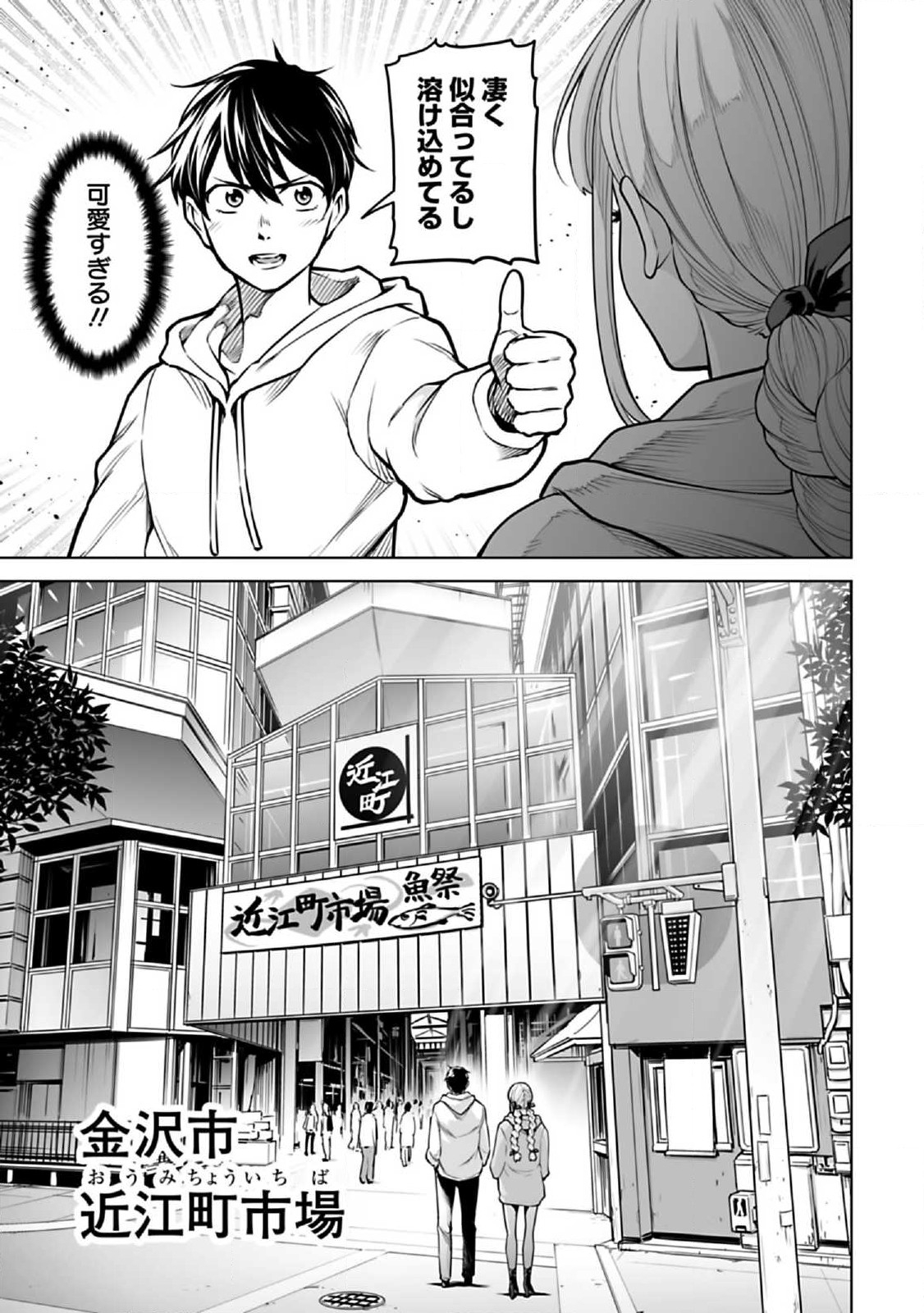 Isekai Nihon - Chapter 5.1 - Page 17