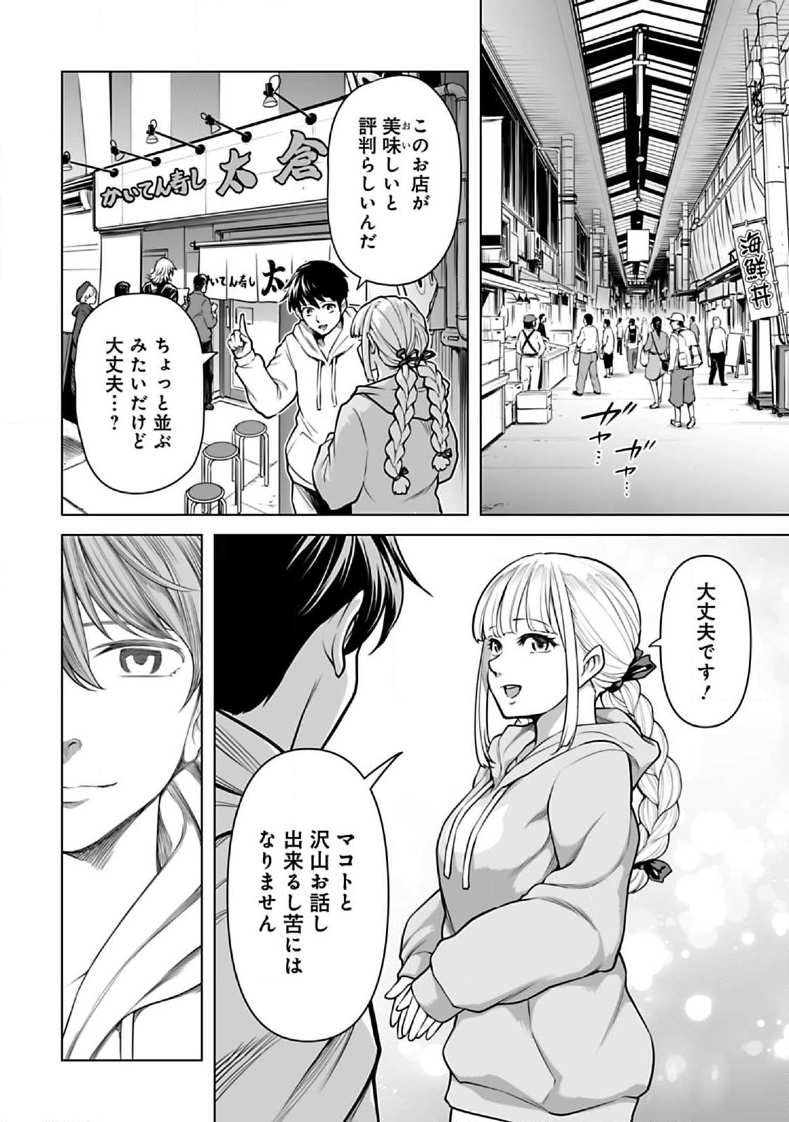 Isekai Nihon - Chapter 5.1 - Page 18