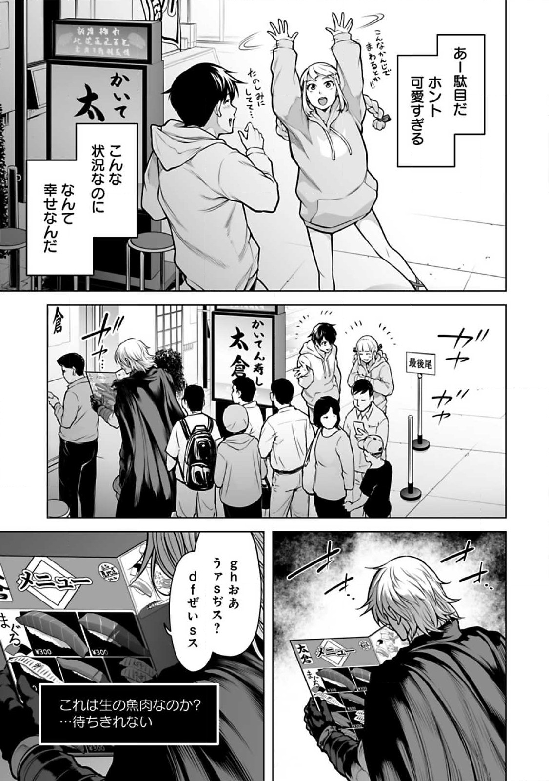 Isekai Nihon - Chapter 5.1 - Page 19