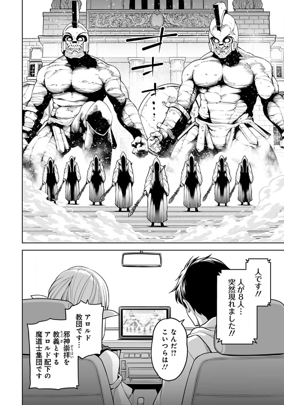 Isekai Nihon - Chapter 5.1 - Page 6