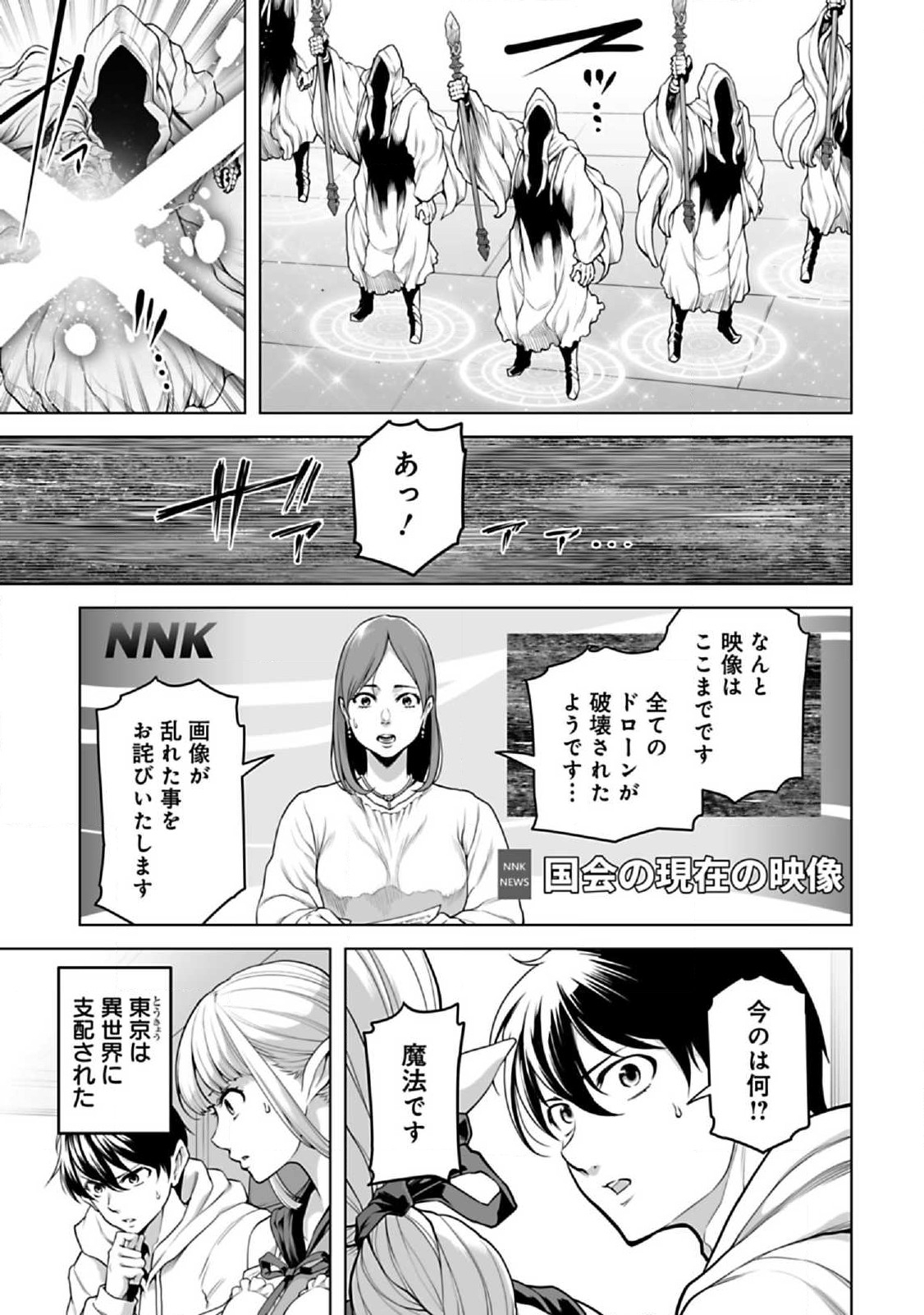 Isekai Nihon - Chapter 5.1 - Page 7