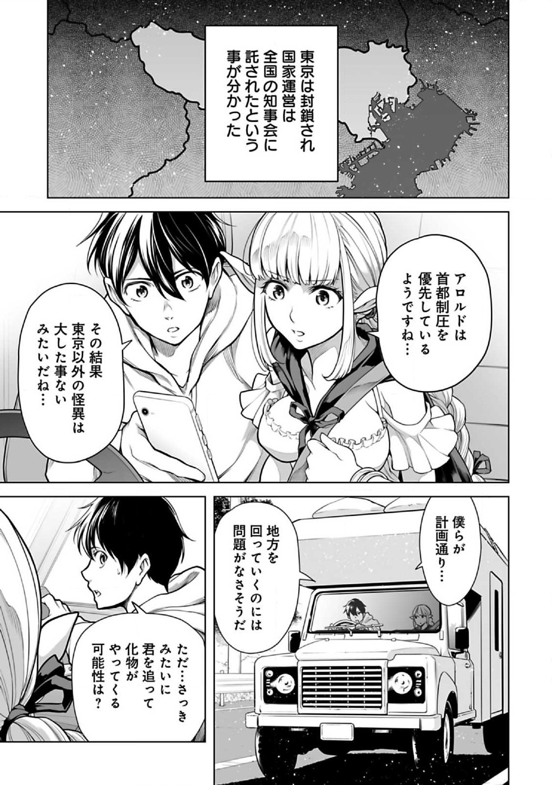 Isekai Nihon - Chapter 5.1 - Page 9