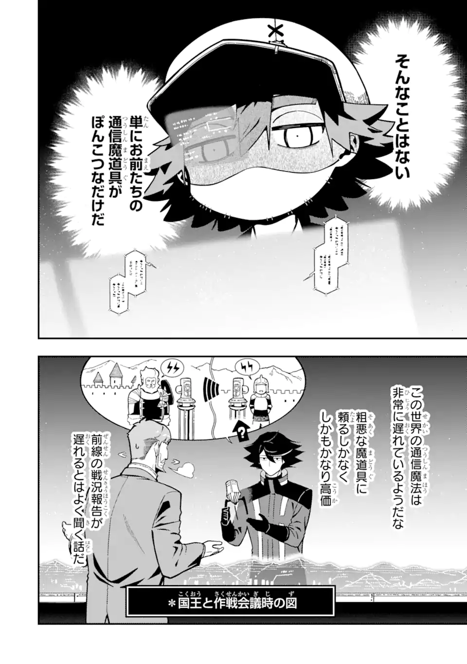 Ansatsu Skill de Isekai Saikyou: Renkinjutsu to Ansatsujutsu o Kiwameta Ore wa, Sekai o Kage kara Shihai suru Chap 26.3 - Next Chap 27.3