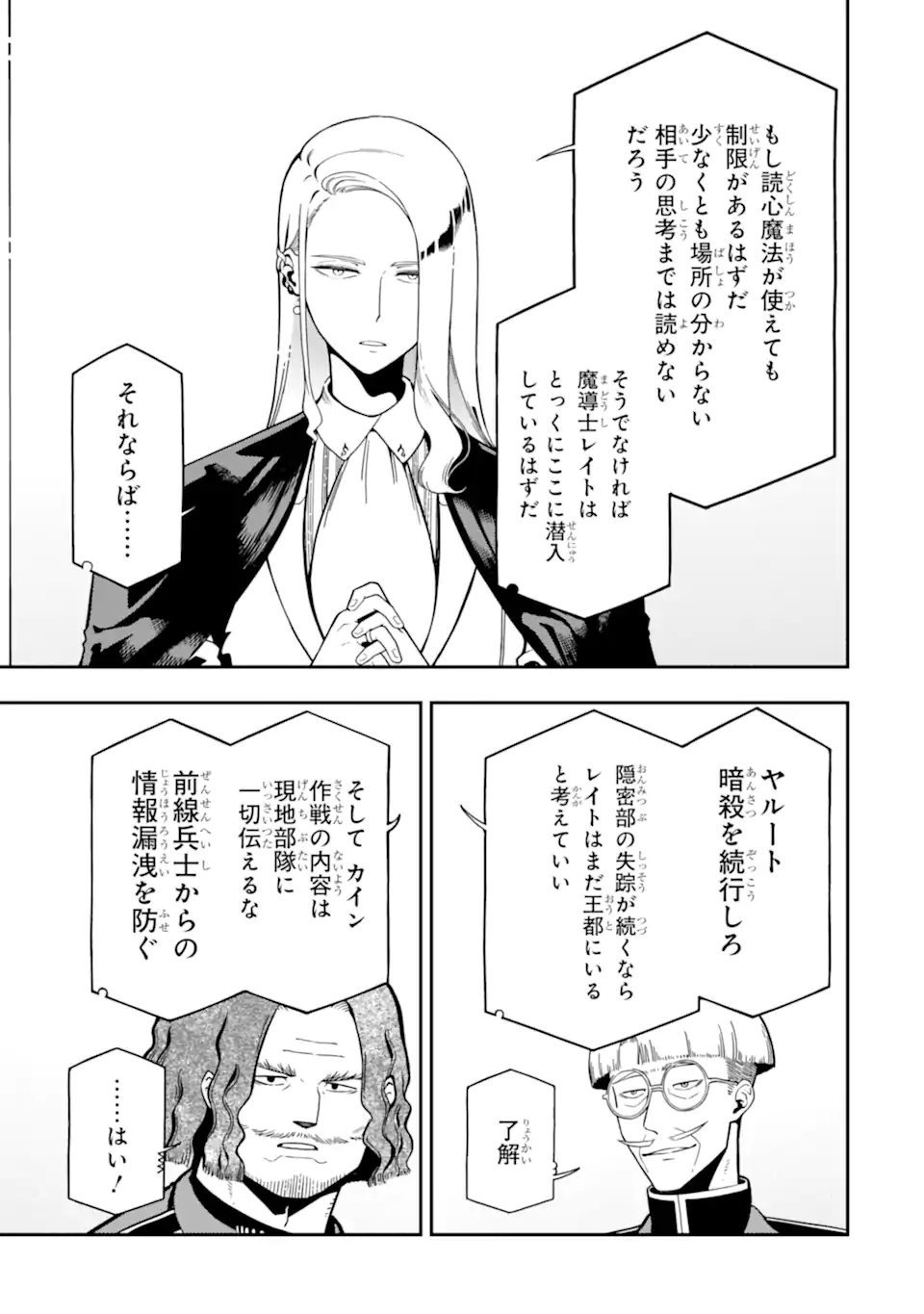 Ansatsu Skill de Isekai Saikyou: Renkinjutsu to Ansatsujutsu o Kiwameta Ore wa, Sekai o Kage kara Shihai suru Chap 26.3 - Next Chap 27.3