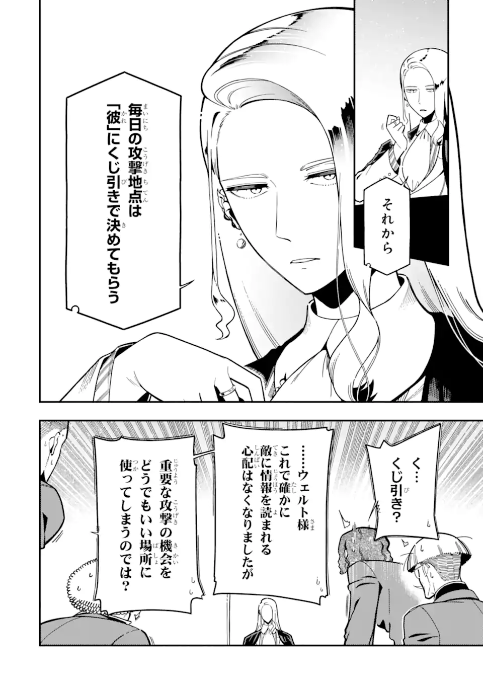 Ansatsu Skill de Isekai Saikyou: Renkinjutsu to Ansatsujutsu o Kiwameta Ore wa, Sekai o Kage kara Shihai suru Chap 26.3 - Next Chap 27.3